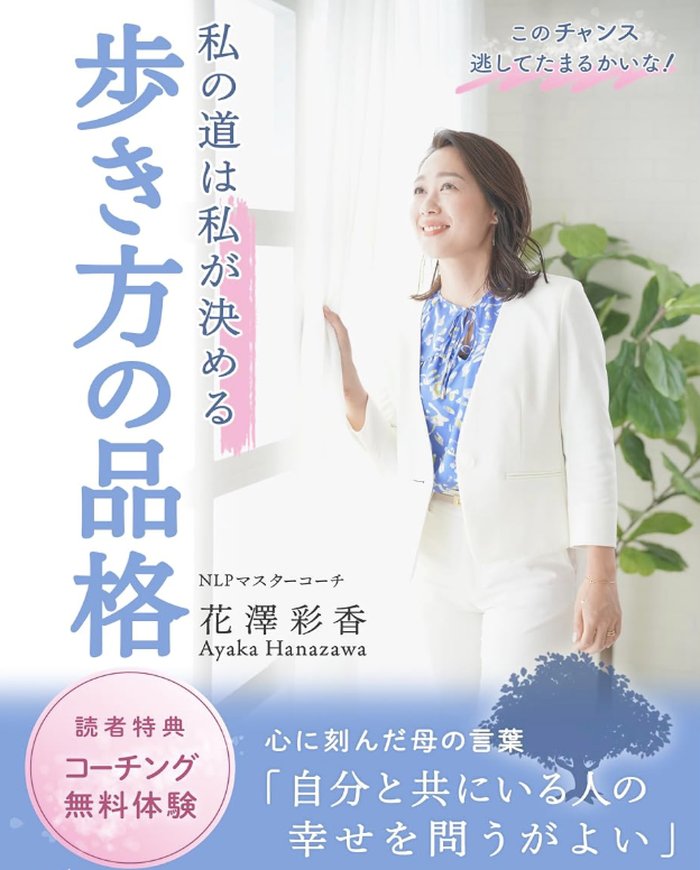 著書「歩き方の品格」